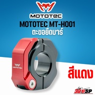 ตะขอแขวนของพับได้ MOTOTEC ยึดบาร์/แฮนด์ MT-HO01 สำหรับมอเตอร์ไซด์ ตะขอแขวนหมวกกันน๊อค อลูมิเนียม !!3