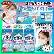 日本製 UNICHARM超快適SILK口罩(1盒30枚)