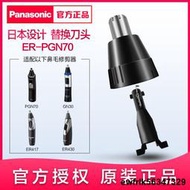 松下鼻毛修剪器刀頭刀片刀網配件適用ER430/ER-GN30/ER417/PGN70