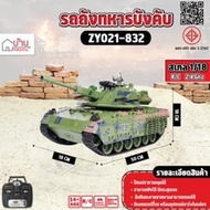 รถบังคับ รถถังทหาร 1:18 Rc Tank 15 CH With Smoke 2.4ghz ZY021-832