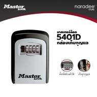 มาสเตอร์ล็อค 5401EURD - กล่องเก็บกุญแจชนิดติดผนัง สามารถตั้งรหัสส่วนตัวได้
