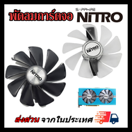 พัดลมการ์ดจอ Sapphire Nitro RX470/480/570/580/590รุ่นCF1015H12D