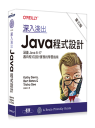 深入淺出Java程式設計 第三版 (新品)