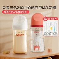 Ready Stock ️ Pigeon Third Generation Newborn Baby Baby Natural Feeling Wide Mouth Glass PPSU240ml B