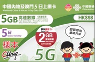 中國內地及澳門5日上網卡(5GB後降速) (已拆包裝，$30=1，$80=3，$100=4）