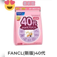 ✨現貨 新版✨FANCL 40代 女性綜合營養補充丸（30小包）