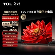 TCL电视 50T8G Max 50英寸 QLED量子点 4+64GB 护眼 4K高清 客厅家用液晶智能平板游戏电视机 小电视