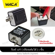 WACA wave 110i / 125i สวิทช์ไฟเลี้ยวผ่าหมากในตัว+สวิทซ์ไฟหน้า (สูง+ต่ำ+กระพริบ)+รีเลย์ไฟเลี้ยว for Honda ตรงรุ่น (สำหรับไฟหน้าไม่ใช่รุ่น LED) เวฟ ของเเต่งเสริม สวิทซ์ไฟผ่าหมาก S01 2HB ฮอนด้า