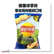 [Issue An Invoice Taiwan Seller] April Lay's Potato Chips Fragrant Baked Lobster Flavor 59.5g Snacks Biscuits Night Must-Have