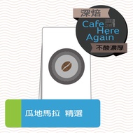 [No Matter What] Ten Pounds Guatemala Selected SHB Grade Coffee Beans