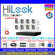 HiLook FullColor กล้องวงจรปิด 2MP รุ่น THC-B127-MS 3.6(8)+DVR รุ่น 208G-M1(C)(1)+ชุดอุปกรณ์