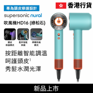 dyson - Dyson Supersonic Nural HD16 風筒 | 吹風機 - 綠松石 | 綠色 | DYSON-HD16_LB