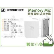 數位小兔【Sennheiser 森海塞爾 Memory Mic 藍芽 電容式麥克風】直播 收音 手機 無線 公司貨 領夾式