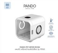 PANDO Pet Dryer Room เครื่องเป่าขนสัตว์เลี้ยง รุ่น PD50 สินค้าแท้ มาตรฐาน มอก. [iStudio by UFicon]