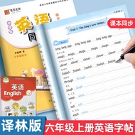 Translated Lin Edition Elementary School Students' Sixth Grade Hengshui Body English Copybook Volume