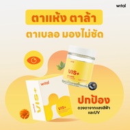 Wital Vis+ วิทัล วิสพลัส บำรุงสายตา ตาแห้ง เพิ่มความชุ่มชื้น ปกป้องสายตา
