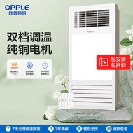 Opple Bath Bully Lamp Warm Air Blower Bathroom Heating Household Exhaust Fan Integrated Ceiling Bath