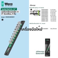 Wera 8740 ชุดหัวมุมหกเหลี่ยมภายในพร้อมแถบผ้าสีสันสดใส ชุดขับเคลื่อน 1/4 1/2 3/8 แหล่งกำเนิดสินค้า ชิ