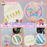 💮台灣預購《美少女戰士30周年商品變身器LED補光化妝鏡 》