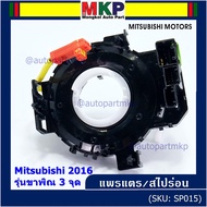 ***ราคาพิเศษ***สายแพรแตร ใหม่แท้ /ลานคอพวงมาลัย/สไปร่อน มีถุงลม Airbag Mitsubishi Mirage 2016-2019 Triton 2015-2018  แบบขาพิณ3จุด  (พร้อมจัดส่ง)