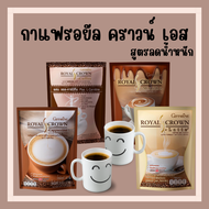 กาแฟ กิฟฟารีน กาแฟลดน้ำหนัก กาแฟไม่มีน้ำตาล รอยัล คราวน์ เอส -คอฟฟี่ Royal Crown S - Coffee giffarine