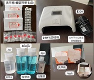 美甲用品 甲油 洗甲棉 洗甲水 摩機 燈機