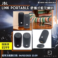 JBL Link Portable 便攜式藍牙喇叭