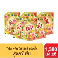 โอโมพลัส ลิควิด 1300 มล.x6 Omo Plus Liquid 1300 ml. x6