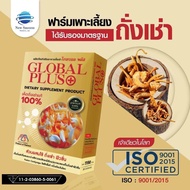Global Plus+ เห็ดถั่งเช่าแท้100% ถั่งเช่าฟิวชั่น 1 กล่องมี 30 แคปซูล
