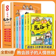 少年读漫画鬼谷子全套6册正版书漫画版教会孩子为人处世口才情商的书籍儿童版小学生三四五六年级课外阅读 少年读漫画鬼谷子全6册