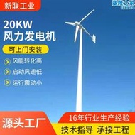 20kw風力發電機組民用戶外風力發電機組低速大功率風力發電機
