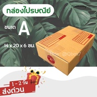 Postal Box Size A 1 Bundle = 20 Pieces Parcel