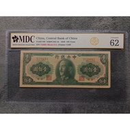 1948 China 100 Yuan -710481 Block 6-s [MDC 62]