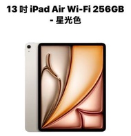 ipad air 13' wifi 256G 星光色