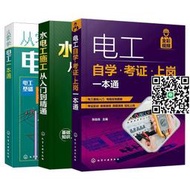 水電工施工從入門到精通+電工自學考證上崗壹本通+從零學電工壹本