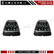 《※台灣之光※》全新BENZ賓士W461 W463 G320 G500 G55雙功能LED薰黑方向燈角燈組全黃光版 台製