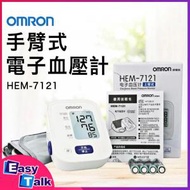歐姆龍 Omron HEM-7121 手臂式電子血壓計 中國版 平行進口