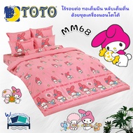 TOTO ชุดผ้าปูที่นอนลาย (ไม่รวมผ้าห่มนวม) 6 ลาย🐰My Melody~มายเมโลดี้🩷แบรนด์ TOTO ของแท้ 100% No.8890