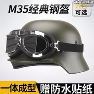 影視道具八佰M35安全帽 二戰德式鋼盔復刻 哈雷騎行機車安保用品