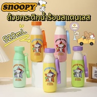 [Snoopy] Stainless Steel Thermos Cup 316 Stainless Steel Milk Cup Coffee Cup Portable