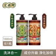 【美吾髮】艾系列 艾淨化午時水/艾檀香大悲水PLUS潔淨露1000ml(單/2入/3入)洗沐2合1/艾草/沐浴