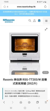 Rasonic RSG-TT203/W 座檯式蒸氣焗爐 (20公升)