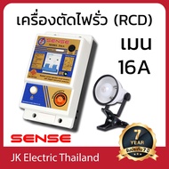 Sense กันดูด เบรกเกอร์กันดูด เซฟทีคัท เครื่องตัดไฟ (RCBO) พร้อมไฟฉุกเฉิน เซนส์ รุ่น TSLS (ขนาดเมน 16A 32A 50A 63A) ป้องกันไฟดูด ไฟช็อต ไฟรั่ว ไฟเกิน