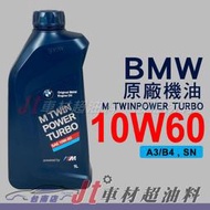 Jt車材 台南店 - BMW M TWIN POWER TURBO 10W60 原廠長效機油 德國原裝