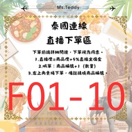 1/18 (Japanese) Thailand |Live F01-10 Order Area|Check Out Within 1 Hour