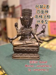 阿贊V差 / 猜  高棉法相 四面神 供奉型  泰國佛像
