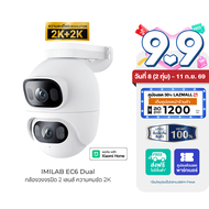 [ใช้คูปอง ลดเหลือ 2093 บ.] IMILAB EC6 Dual กล้องวงจรปิด 2 เลนส์ ความคมชัด 2K+2K กันน้ำ กันฝุ่น IP66 