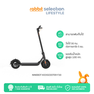 Ninebot by Segway KickScooter รุ่น F30 ของแท้จากศูนย์ Monowheel by Rabbit Selection Lifestyle
