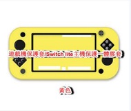 Others - 遊戲機保護套/兼容Switch lite主機保護一體膠套-黃色