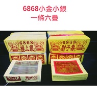6868 小金/小銀 一條六疊 大神適用 極上銀/財子壽